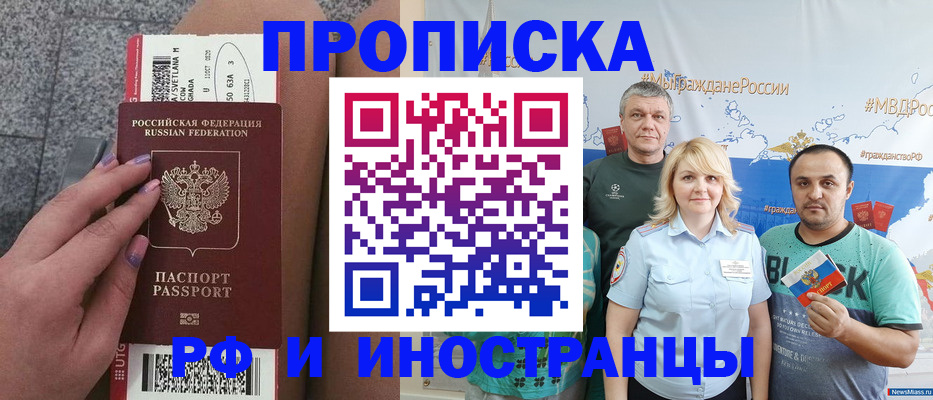 временная регистрация для школы в Хасавюрте