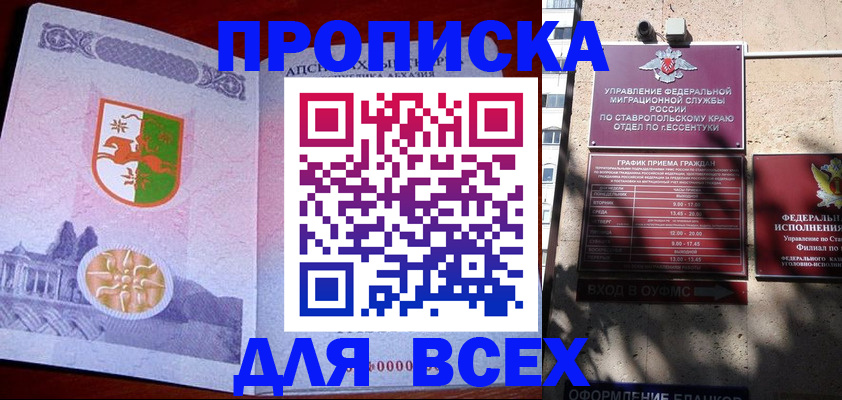 прописка регистрация в Хасавюрте