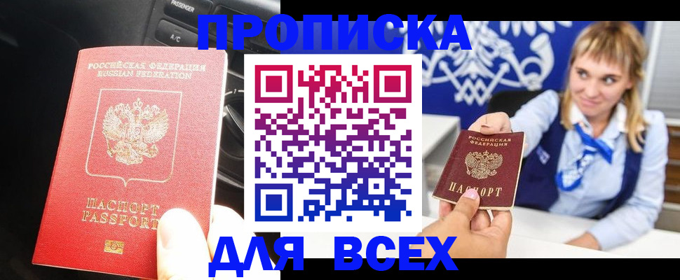 прописка штамп в Хасавюрте