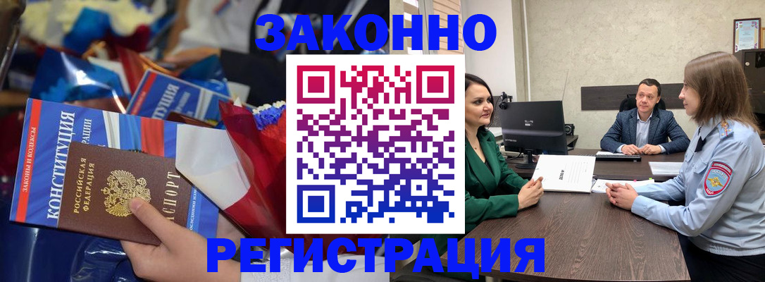 прописка 2025 в Хасавюрте